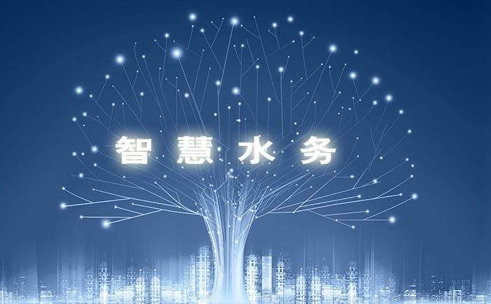智慧水務(wù)，使水務(wù)管理變得智慧化，使城市水務(wù)進(jìn)行規(guī)劃變得更加精細(xì)、動態(tài)、靈活、高效。 (圖1)